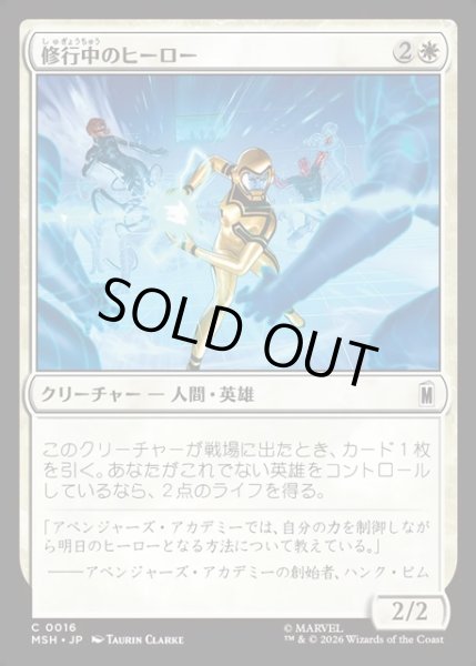 画像1: 【JPN】修行中のヒーロー/Hero in Training[MTG_MSH_0016_C] (1)
