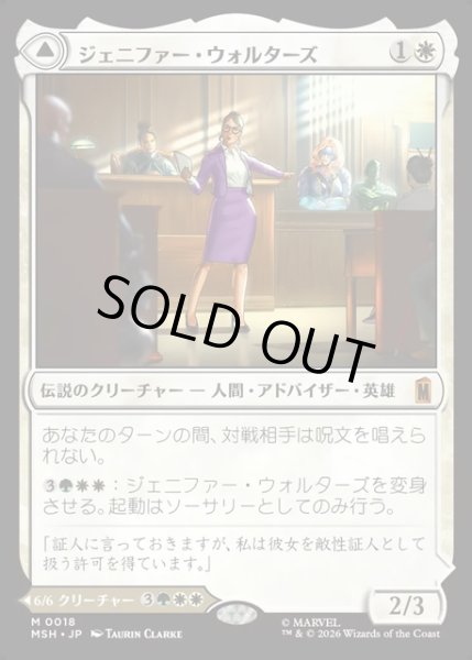 画像1: 【JPN】ジェニファー・ウォルターズ//センセーショナル・シーハルク/Jennifer Walters//The Sensatinal She-Hulk[MTG_MSH_0018_M] (1)
