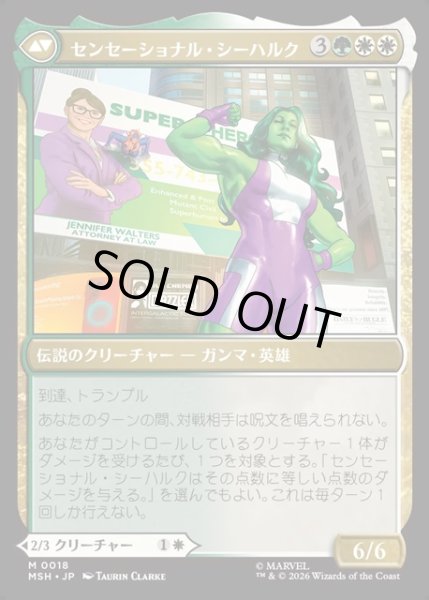 画像2: 【JPN】ジェニファー・ウォルターズ//センセーショナル・シーハルク/Jennifer Walters//The Sensatinal She-Hulk[MTG_MSH_0018_M] (2)
