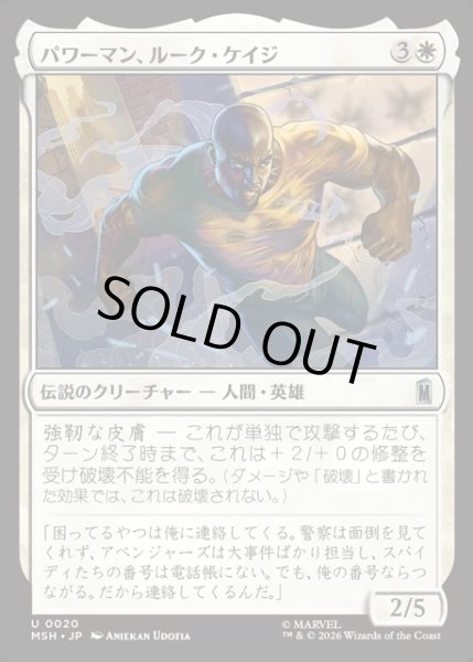 画像1: 【JPN】パワーマン、ルーク・ケイジ/Luke Cage, Power Man[MTG_MSH_0020_U] (1)