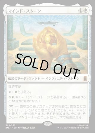☆Foil☆【ENG】The Mind Stone[MTG_MSH_0385_M] - マスターズ