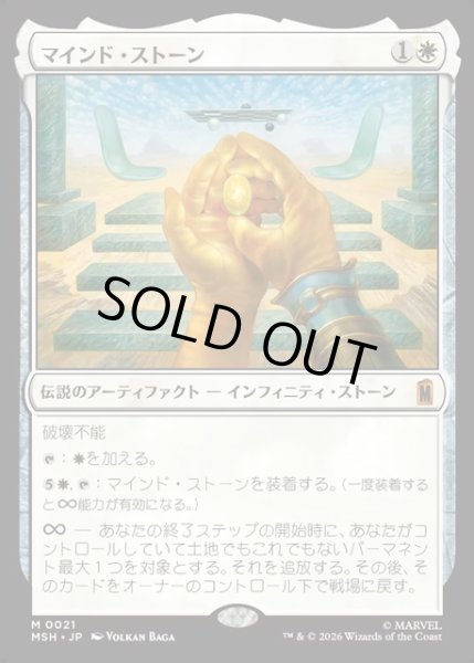 画像1: 【JPN】マインド・ストーン/The Mind Stone[MTG_MSH_0021_M] (1)