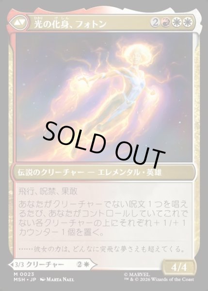 画像2: 【JPN】モニカ・ランボー//光の化身、フォトン/Monica Rambeau//Photon, Living Light[MTG_MSH_0023_M] (2)