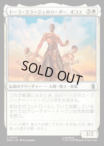 画像1: 【JPN】ドーラ・ミラージェのリーダー、オコエ/Okoye, Dora Milaje Leader[MTG_MSH_0027_U] (1)