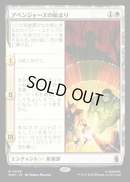 画像1: 【JPN】アベンジャーズの始まり/Origin of the Avengers[MTG_MSH_0028_R] (1)