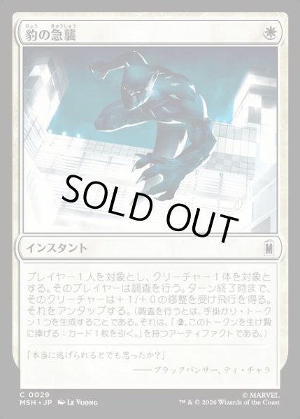 画像1: 【JPN】豹の急襲/Panther Pounce[MTG_MSH_0029_C] (1)