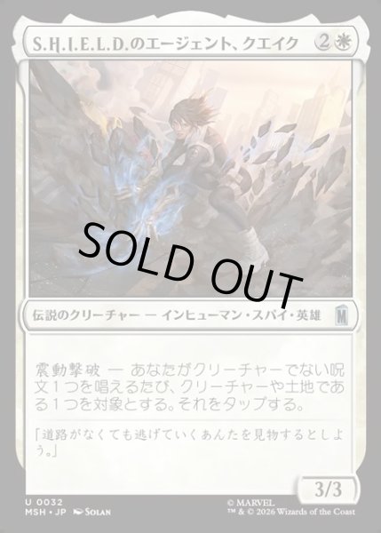 画像1: 【JPN】S.H.I.E.L.D.のエージェント、クエイク/Quake, Agent of S.H.I.E.L.D.[MTG_MSH_0032_U] (1)