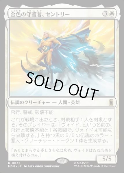画像1: 【JPN】金色の守護者、セントリー/The Sentry, Golden Guardian[MTG_MSH_0035_R] (1)