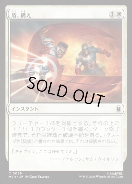 画像1: 【JPN】盾、構え/Take Up the Shield[MTG_MSH_0039_C] (1)