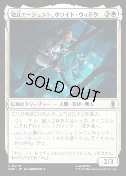 画像1: 【JPN】独立エージェント、ホワイト・ウィドウ/White Widow, Free Agent[MTG_MSH_0042_U] (1)