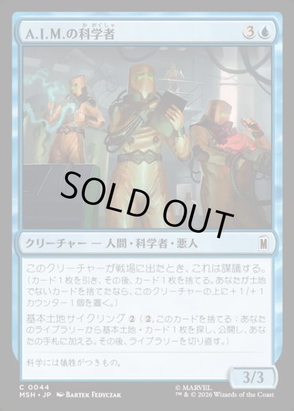 画像1: 【JPN】A.I.M.の科学者/A.I.M. Scientists[MTG_MSH_0044_C] (1)
