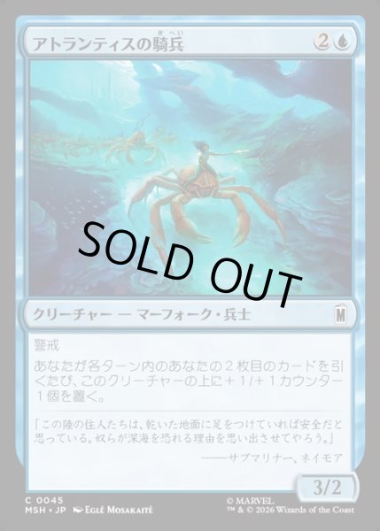 画像1: 【JPN】アトランティスの騎兵/Atlantean Cavalry[MTG_MSH_0045_C] (1)