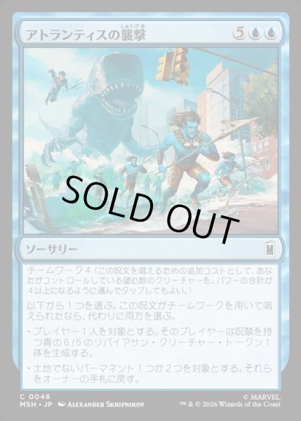 画像1: 【JPN】アトランティスの襲撃/Atlantis Attacks[MTG_MSH_0046_C] (1)