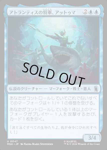 画像1: 【JPN】アトランティスの将軍、アットゥマ/Attuma, Atlantean Warlord[MTG_MSH_0047_U] (1)
