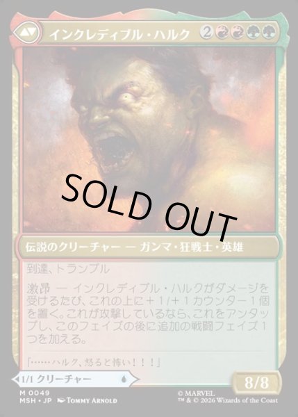 画像2: 【JPN】ブルース・バナー//インクレディブル・ハルク/Bruce Banner//The Incredible Hulk[MTG_MSH_0049_M] (2)