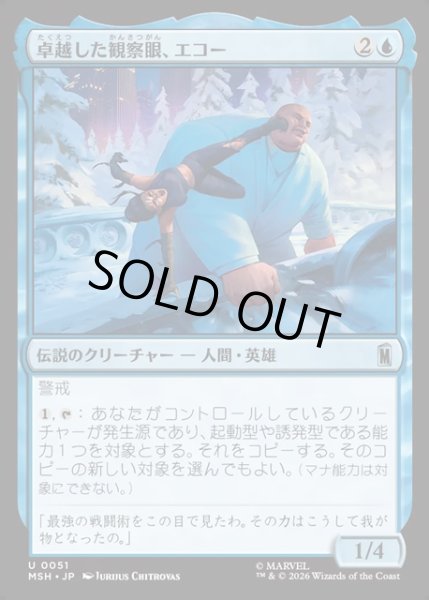画像1: 【JPN】卓越した観察眼、エコー/Echo, Perceptive Prodigy[MTG_MSH_0051_U] (1)