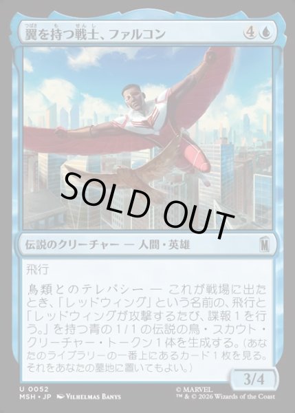 画像1: 【JPN】翼を持つ戦士、ファルコン/Falcon, Winged Wonder[MTG_MSH_0052_U] (1)