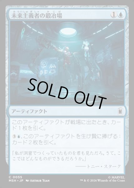 画像1: 【JPN】未来主義者の鍛冶場/Futurist Forge[MTG_MSH_0055_C] (1)