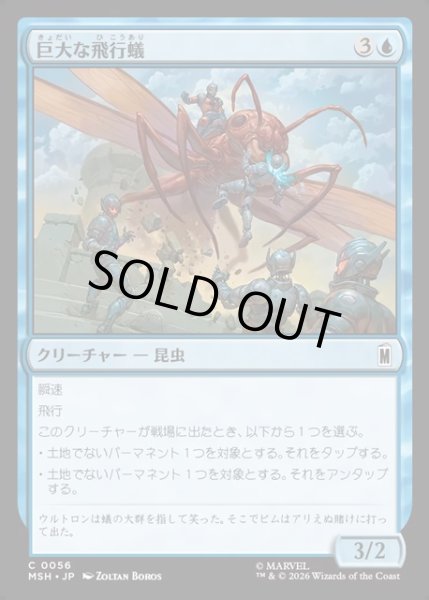 画像1: 【JPN】巨大な飛行蟻/Giant-Sized Flying Ant[MTG_MSH_0056_C] (1)