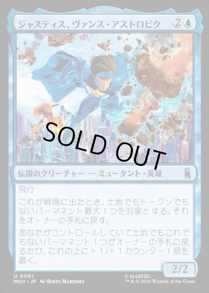 画像1: 【JPN】ジャスティス、ヴァンス・アストロビク/Justice, Vance Astrovik[MTG_MSH_0061_U] (1)