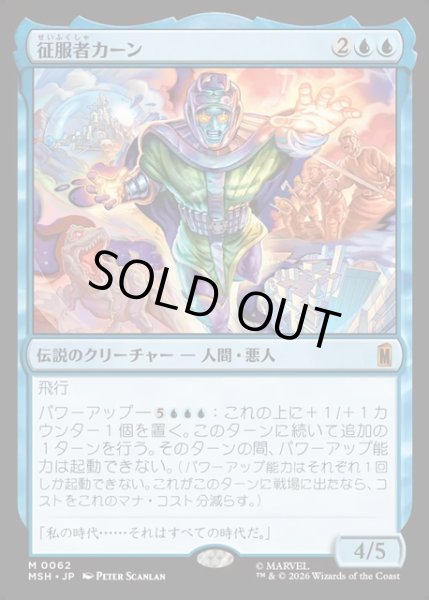 画像1: 【JPN】征服者カーン/Kang the Conqueror[MTG_MSH_0062_M] (1)