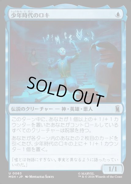 画像1: 【JPN】少年時代のロキ/Kid Loki[MTG_MSH_0063_U] (1)