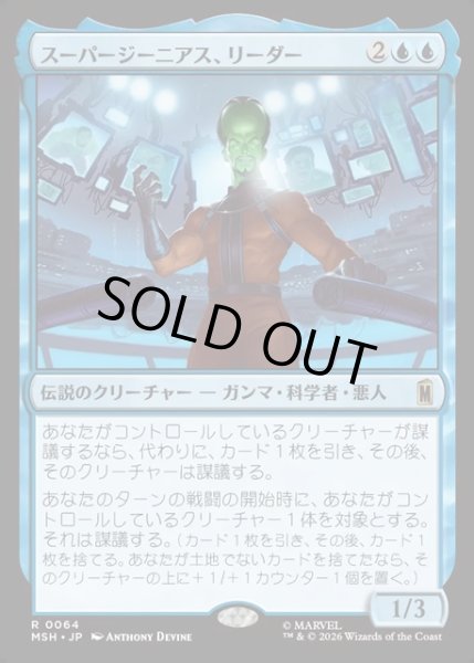 画像1: 【JPN】スーパージーニアス、リーダー/Leader, Super-Genius[MTG_MSH_0064_R] (1)