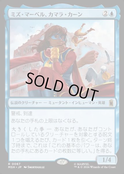 画像1: 【JPN】ミズ・マーベル、カマラ・カーン/Ms. Marvel, Kamala Khan[MTG_MSH_0067_R] (1)