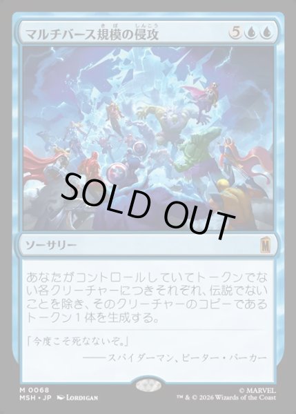画像1: 【JPN】マルチバース規模の侵攻/Multiversal Incursion[MTG_MSH_0068_M] (1)