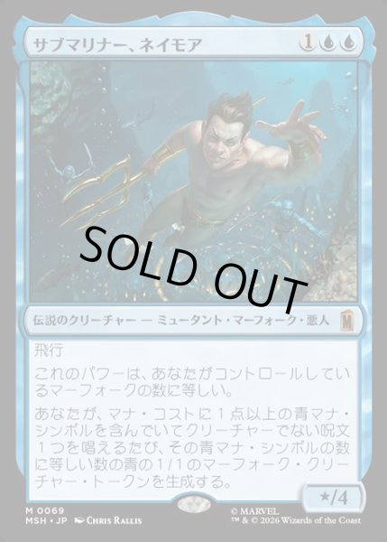 画像1: 【JPN】サブマリナー、ネイモア/Namor the Sub-Mariner[MTG_MSH_0069_M] (1)