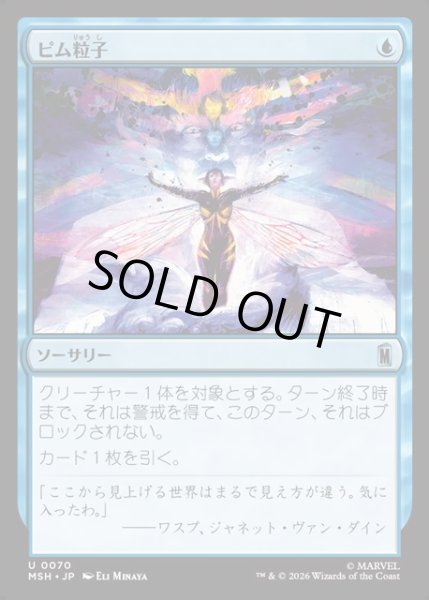 画像1: 【JPN】ピム粒子/Pym Particles[MTG_MSH_0070_U] (1)
