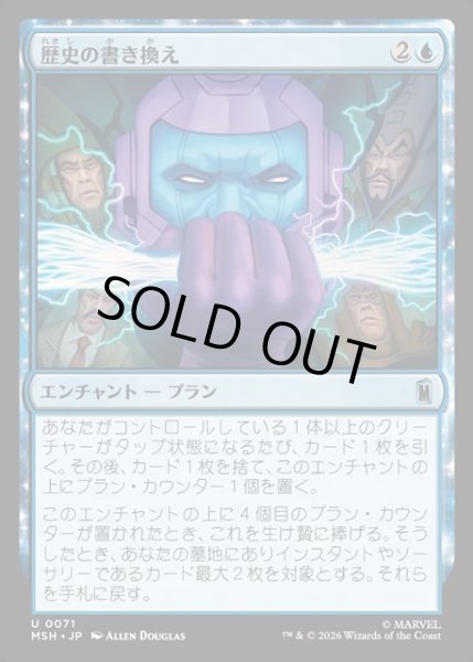 画像1: 【JPN】歴史の書き換え/Rewrite History[MTG_MSH_0071_U] (1)