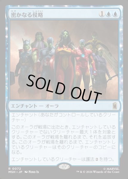 画像1: 【JPN】密かなる侵略/Secret Invasion[MTG_MSH_0072_R] (1)