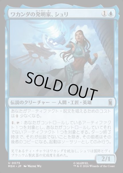 画像1: 【JPN】ワカンダの発明家、シュリ/Shuri, Wakandan Inventor[MTG_MSH_0075_U] (1)