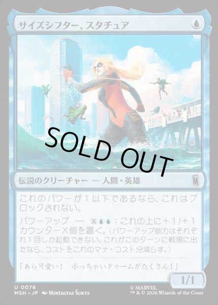 画像1: 【JPN】サイズシフター、スタチュア/Stature, Size Shifter[MTG_MSH_0076_U] (1)