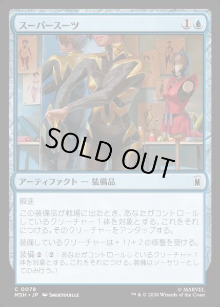 画像1: 【JPN】スーパースーツ/Super Suit[MTG_MSH_0078_C] (1)