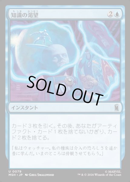 画像1: 【JPN】知識の渇望/Thirst for Knowledge[MTG_MSH_0079_U] (1)