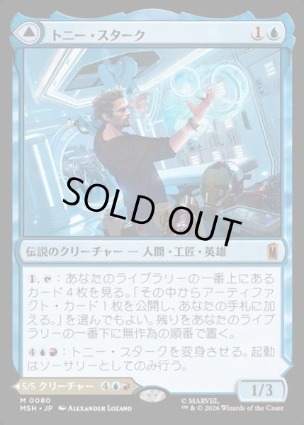 画像1: 【JPN】トニー・スターク//インビンシブル・アイアンマン/Tony Stark//The Invincible Iron Man[MTG_MSH_0080_M] (1)