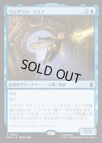 画像1: 【JPN】ワンダラス・ワスプ/The Wondrous Wasp[MTG_MSH_0084_R] (1)