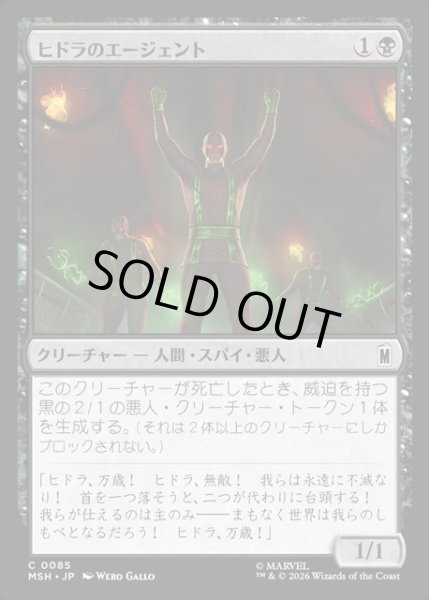 画像1: 【JPN】ヒドラのエージェント/Agents of HYDRA[MTG_MSH_0085_C] (1)