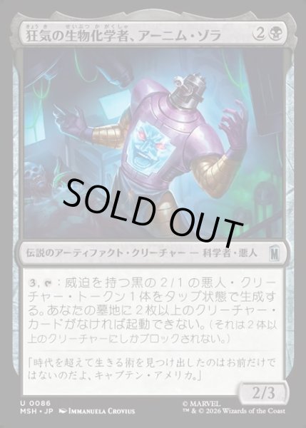 画像1: 【JPN】狂気の生物化学者、アーニム・ゾラ/Arnim Zola, Bio-Fanatic[MTG_MSH_0086_U] (1)