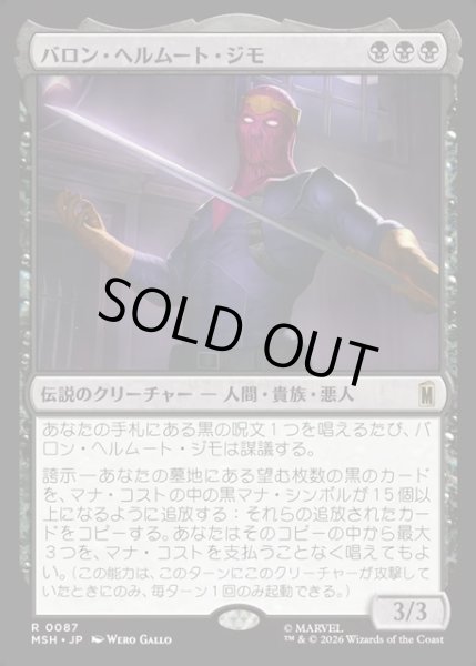 画像1: 【JPN】バロン・ヘルムート・ジモ/Baron Helmut Zemo[MTG_MSH_0087_R] (1)