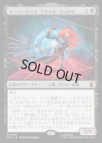 画像1: 【JPN】スーパースパイ、ブラック・ウィドウ/Black Widow, Super Spy[MTG_MSH_0089_M] (1)