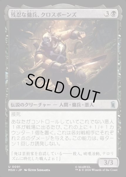 画像1: 【JPN】残忍な傭兵、クロスボーンズ/Crossbones, Malicious Mercenary[MTG_MSH_0091_U] (1)