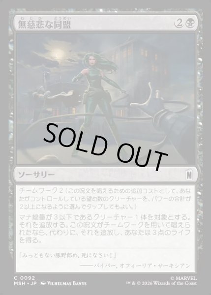 画像1: 【JPN】無慈悲な同盟/Cruel Alliance[MTG_MSH_0092_C] (1)