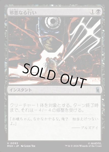 画像1: 【JPN】邪悪なる行い/Dark Deed[MTG_MSH_0093_U] (1)