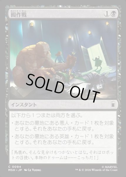 画像1: 【JPN】囮作戦/Decoy Ploy[MTG_MSH_0094_C] (1)