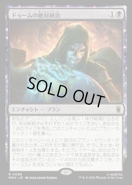 画像1: 【JPN】ドゥームの絶対統治/Doom Reigns Supreme[MTG_MSH_0096_R] (1)