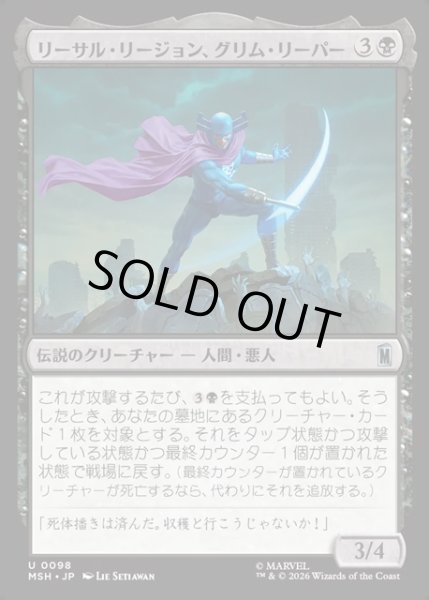 画像1: 【JPN】リーサル・リージョン、グリム・リーパー/Grim Reaper, Lethal Legionnaire[MTG_MSH_0098_U] (1)