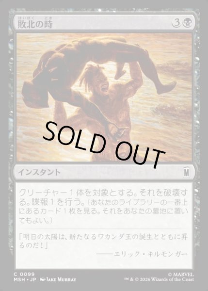 画像1: 【JPN】敗北の時/Hour of Defeat[MTG_MSH_0099_C] (1)